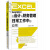 Excel 2013在会计与财务管理日常工作中的应用（异步图书出品）