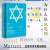 【中法图】正版 甲骨文丛书 为什么是以色列（美）巴德 社科文献出版社世界亚洲历史文化政治犹太宗教