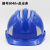 JSP洁适比 威力9安全帽工地施工ABS安全头盔劳保帽反光条高强度建筑 蓝色 【9043款+反光条】