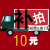 强盟 运费补拍 10元