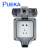 浦尔佳（PUEKA）IP66浴室防水插座明装 卫生间花园户外防雨 10A五孔插座 五孔