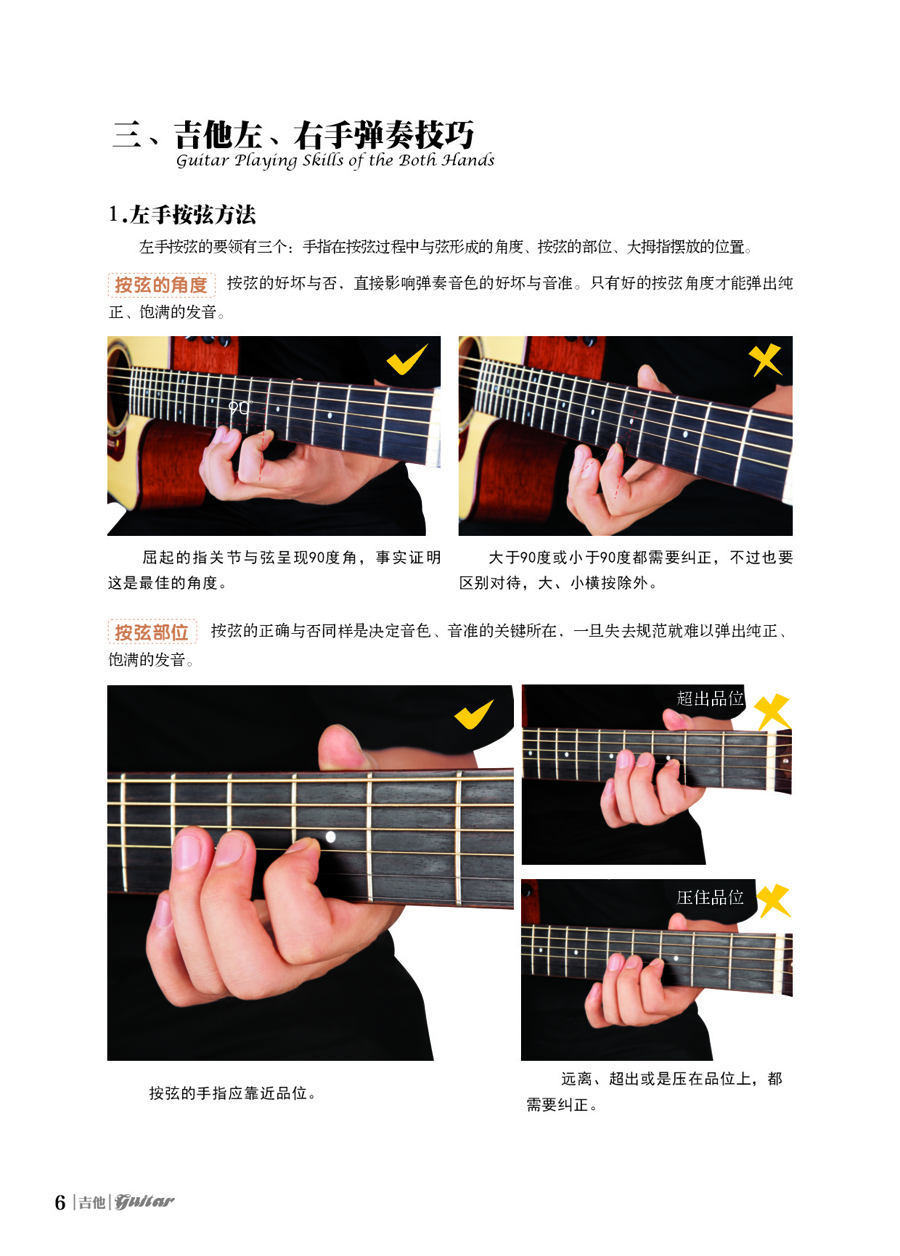 吉他弹奏自学教程（畅销升级版 书+1DVD）