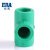 公元（ERA）管道优家PPR绿色管冷热水管家装水管配件正三通等径三通 D20(4分)