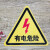 欧知哲 当心触电 有电危险 电力安全警示牌 PVC标牌 当心触电  5cm 带背胶