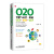 O2O营销与运营一册通：原则+技巧+实践（人邮普华出品）