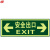 谋福     荧光安全出口直行  疏散标识指示牌 方向指示牌   夜光地贴 双向安全出口