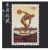 东吴收藏 1996年 邮票 集邮 1-19 1996-13	奥运百年