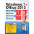 Windows 7＋Office 2013从新手到高手