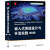 嵌入式系统设计与开发实践(第2版)/嵌入式系统经典丛书