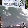 黑鹿（BLACKDEER）云荫黑胶天幕涂银防晒 户外露营便携野餐六角超大防雨遮阳棚24㎡ 荷叶 沐风六角涂银天幕