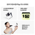 华为 nova Flip小折叠 轻薄可靠 鸿蒙AI趣玩 后置5000万悬停自拍智能手机 零度白 256GB 0首付白条24期免息+送90天碎屏保（推荐）