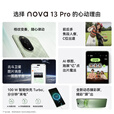 华为 nova 13 Pro  512GB 星耀黑 前后多焦段人像 北斗卫星图片消息 鸿蒙智能曲面屏手机