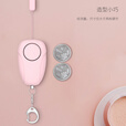 斯迪纳 尖叫防狼报警器女生女子防狼器用品小型随身携带合法防身饰品 简约款-樱花粉