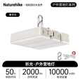 Naturehike挪客户外营地灯便携式帐篷照明灯超长续航充电led露营灯象牙白