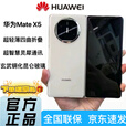 华为Mate X5【全新未激活】遥遥领先麒麟芯片玄武昆仑玻璃 高端智能商务折叠屏正品手机 羽砂白 16GB+512GB 官方标配+全新未激活