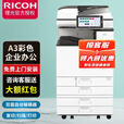 理光（RICOH） 彩色A3 A4激光IM C3000 3500 4500 6000 复印机 复合机 IM C3000 双纸盒+自动双面输稿器+传真