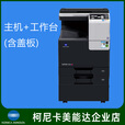 柯尼卡美能达柯美C226 C266 C226i C286i C301i 彩色复印机 复印机 全新 租赁 C226/C7222含输稿器+原厂工作台 可开专票