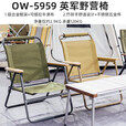 OnwaySports英军椅高背椅折叠露营户外阳台室内奶茶咖啡厅休闲椅 英军椅＿橄榄绿