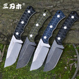 三刃木S738户外直刀野外生存刀长款一体刀具防身露营野营刀把肉刀 S738石洗黑色
