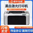 HP惠普P1108/1106黑白激光打印机小型办公商用学生家用财务凭证A4 1106带小白盒（手机打印）