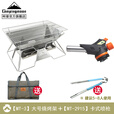CAMPINGMOON柯曼烧烤架不锈钢焚火台户外烧烤炉折叠木炭烤肉架科曼MT-3 【MT-3大号烧烤炉】+【喷火枪】