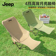 JEEP户外折叠椅露营沙滩躺椅折叠午休床四档折叠家用便携可折叠高背凳 细沙黄【舒适加棉，四挡可调，坐躺两用】