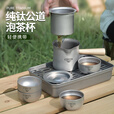 CIEUIS纯钛旅行茶具套装便携式公道杯快客杯整套户外露营野营功夫茶具 橡木柄公道杯带茶滤+4个50毫升杯