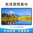 嘟影户外电影投影高密度幕布免打孔可折叠便携水洗投影机屏幕幕布户外家用办公影院级投影幕布 高密度款幕布 72英寸4比3(幕布长1.45*宽1.1M)