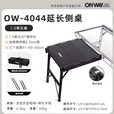 OnwaySports配件IGT延长侧桌折叠气炉1单元上水器茶盘炉具灯架野餐装备烧烤炉 一单元 茶盘/上水器