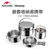 NatureHike挪客 三合一不锈钢套锅便携式户外露营野炊炊具厨具锅具水壶 不锈钢本色(套锅组)