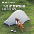 三峰出 三峰帐篷户外 三峰征途1 征途单人露营 涂硅15D轻量化面料帐篷 三季暗雅绿