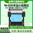 佳能（Canon） TM-5250大幅面打印机 A1蓝图机 海报打印机 高速绘图仪 标配+原装支架