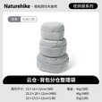 Naturehike挪客云仓背包分仓整理袋3件套收纳袋 超轻便折叠小易旅行收纳包 3件套/冷灰