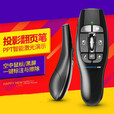 尚展F8空中飞鼠ppt翻页笔无线激光演示器投影笔电子教鞭课件笔幻灯片遥控笔一键标注乐帆飞鼠