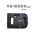 华平云讯视频会议摄像头摄像机L型壁装支架吊装吸顶支架  吊装/吸顶支架