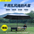 迈牛（MYNEW）迈牛天幕免搭折叠露营士防晒户外遮阳伞庭院伞帐篷黑胶 4.6米天幕黑胶+黑色大号聚拢车