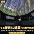 康博7D动感影院5D大型设备裸眼3D沉浸式全息投影机互动特效座椅风景区弧环幕轨道球幕影院穹幕天幕电影 球幕影院方案 激光投影