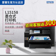 爱普生（EPSON） L15158 L15168 A3+彩色墨仓彩色连供复印机扫描传真无线打印一体机 官方标配：L15158