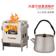 Ti artisan/钛工匠户外不锈钢四方木柴炉子酒精炉便携炉灶灶台野外插卡式炉