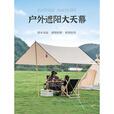 北欢天幕户外露营装备轻野餐帐篷防雨防晒紫外线遮阳棚大空间便携速开 8-10人【4*5米幕布+2.4米铁管】
