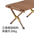 挪客Naturehike户外露营黑胡桃木色蛋卷桌便携式折叠摆摊野餐桌 大号-胡桃木色