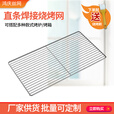 不锈钢烧烤网长方形加粗烤架烤箱网烘焙晾晒网片条形烧烤网烤肉网 条形26*100厘米（间距12毫米）