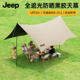 JEEP黑胶天幕户外遮阳防雨加强防晒沙滩津布露营凉棚雨棚蝶形天幕 24平加厚黑胶防晒天幕[流沙金]
