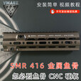 VMASZ 司骏SMR 416鱼骨URGI MK16 精击SLR4代 越狱 MK18金属鱼骨军迷装 SMR 416-10.5英寸-狼棕色