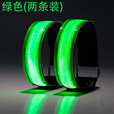发光跑步手臂带led充电运动手环夜跑骑行信号灯绑腿腕带反光装备 绿色 2条装充电款(配数据线
