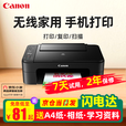 佳能TS3380 学生家用手机无线直连照片远程办公A4彩色打印机 复印 TS3380黑色(手机连接+无线远程+电脑） 套餐二(主机+黑彩加墨+墨水4瓶+相纸+打印纸）