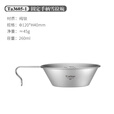 Ti artisan钛工匠纯钛雪拉碗户外便携式餐具露营炊具装备折叠雪拉杯野餐钛碗 260ml固定把手
