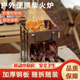 给客（GEIKE）户外便携柴火灶不锈钢防风柴火炉折叠野外烧烤炉子简易柴火炉具 大号27*20*20