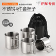鹿险家户外水杯便携式露营杯304不锈钢折叠杯套杯耐高温茶杯野营杯套装 4杯+网袋（杯杯相套）
