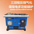 猎钢狼  2026新款 新型煤柴电多功能地暖锅炉 三回程反烧家用水暖气烤箱 煤柴多功能锅炉【260型】